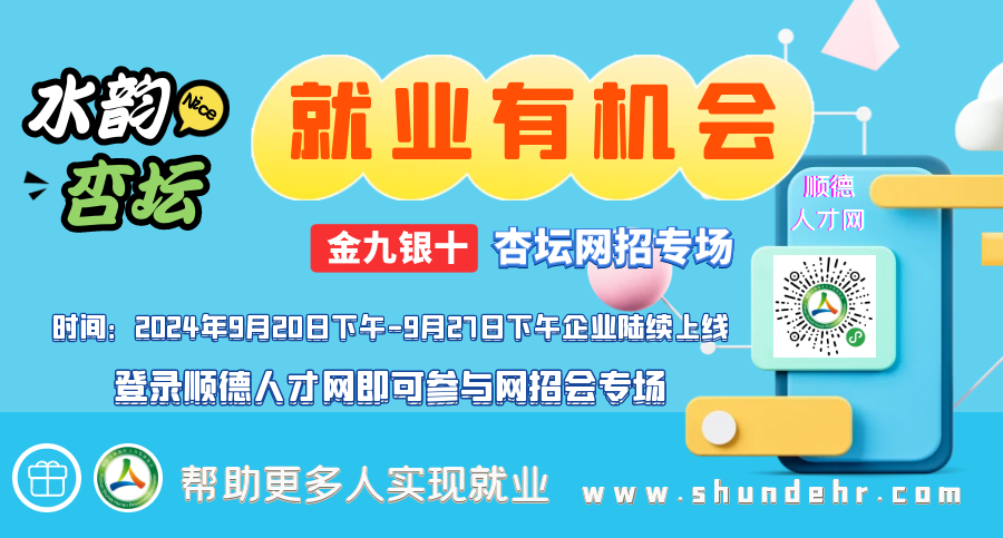 杏壇BBS最新招聘信息匯總